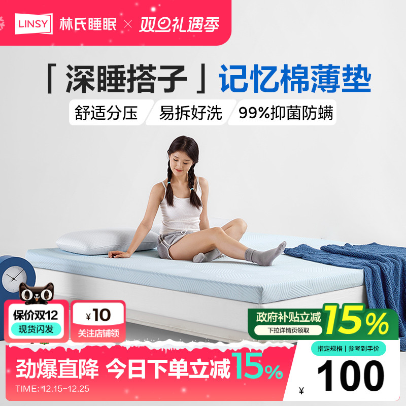 林氏家居学生宿舍单人记忆棉床垫