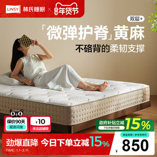林氏家居黄麻护脊腰双人独立袋装弹簧床垫3D硬床垫子家用林氏木业