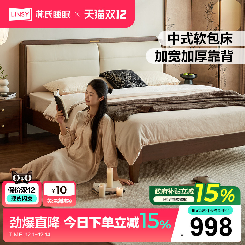 林氏睡眠双人床实木次卧软包床新中式主卧大床1米8枫糖系列家具