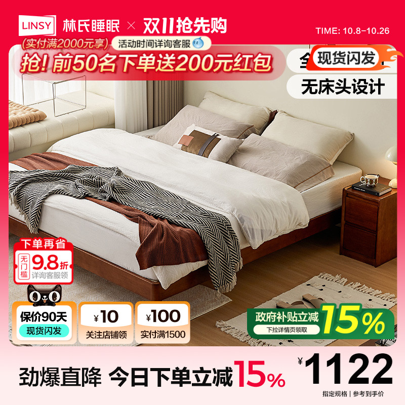 林氏家居北欧高脚无床头实木床