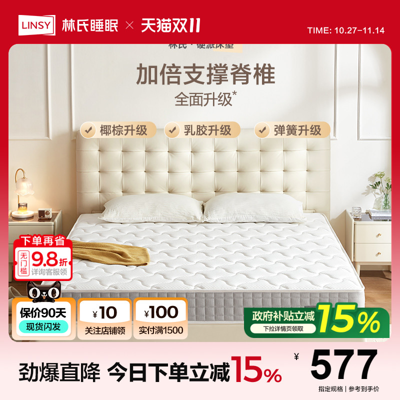 偏硬乳胶棕垫林氏木业