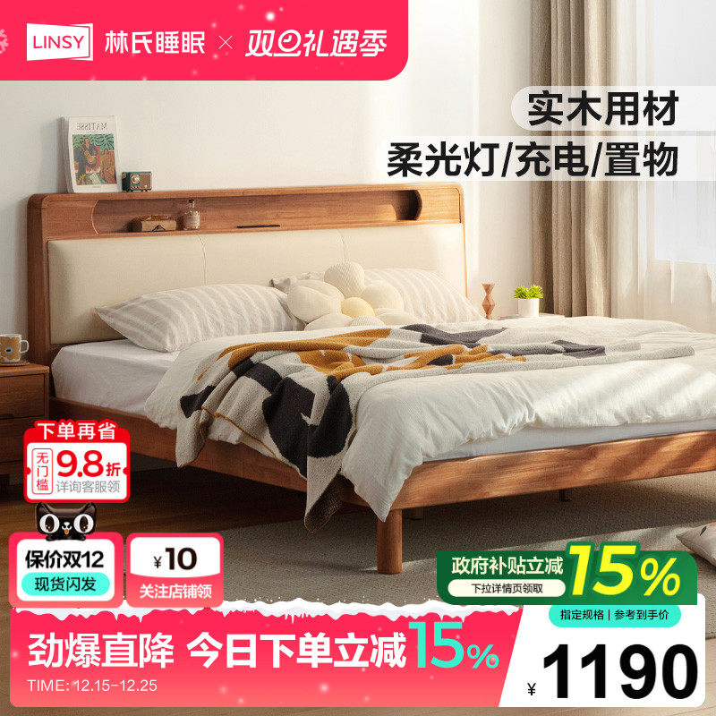 林氏家居北欧实木床1米5储物床