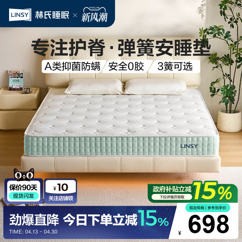 林氏睡眠纯净床垫软垫舒适席梦思卧室弹簧床垫CD223政府补贴