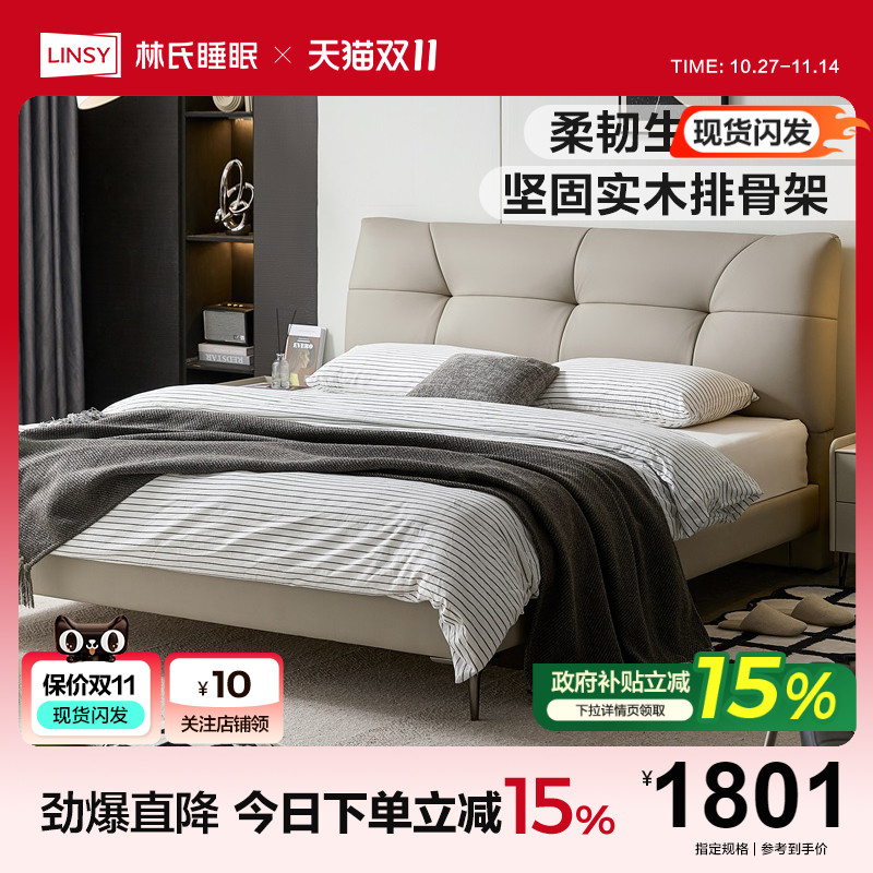 林氏睡眠软包布艺床大床现代简约