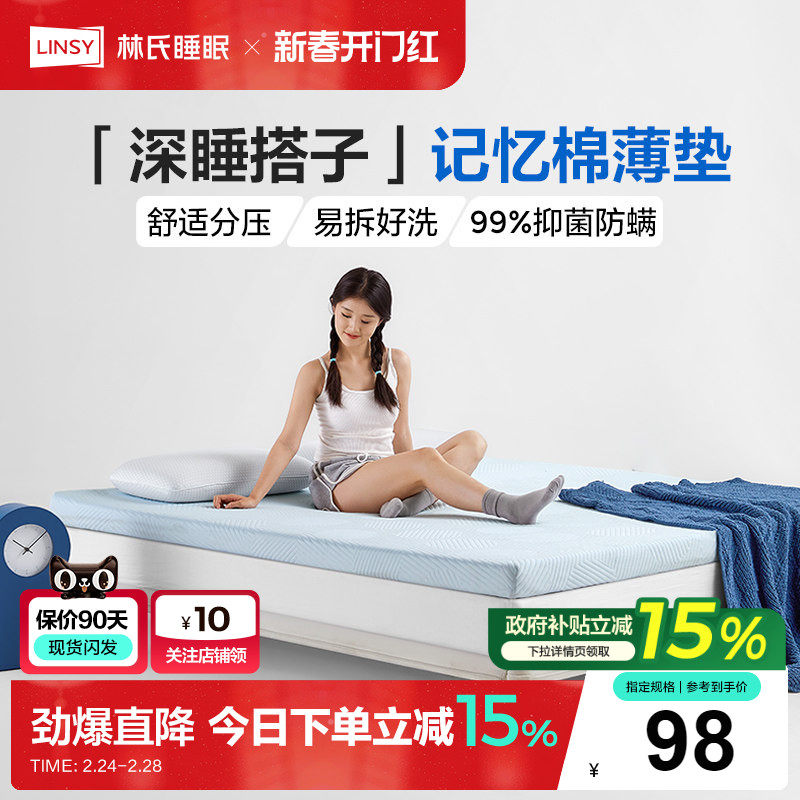林氏家居学生床垫林氏生活记忆棉床垫乳胶宿舍单人90x190林氏木业