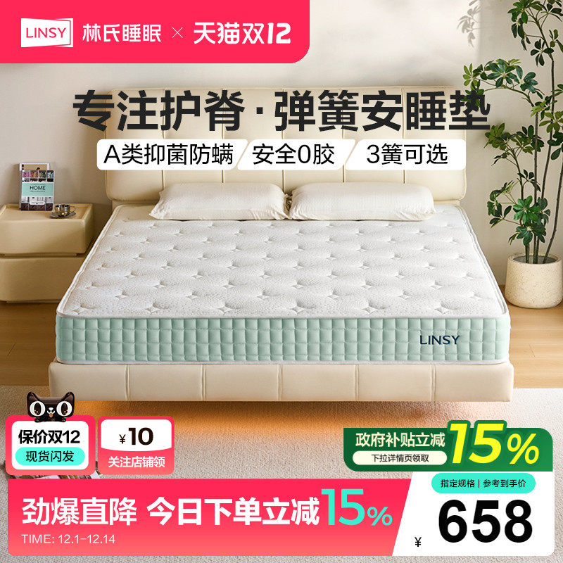 弹簧床垫LINSY林氏睡眠