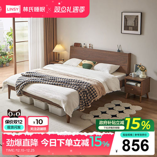 LINSY林氏睡眠实木双人床复古
