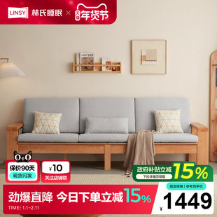 林氏睡眠客厅2024新款原木沙发冬夏两用实木沙发木质家具林氏木业