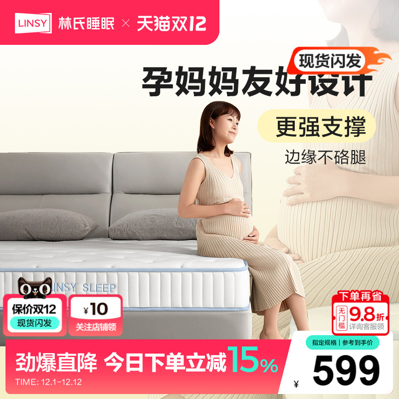 林氏睡眠乳胶床垫两面用