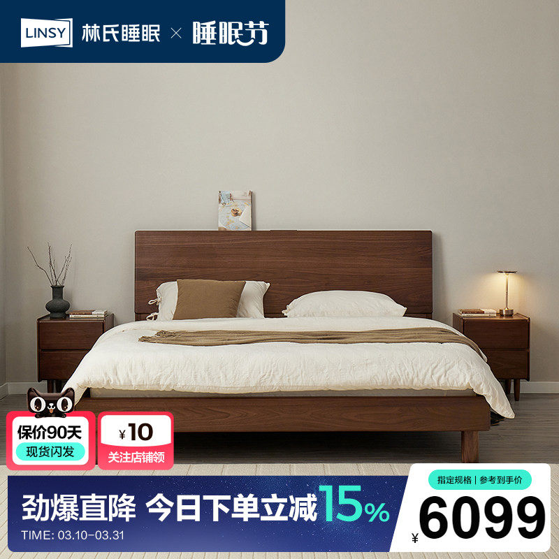 林氏家居黑胡桃木全实木床1米8双人床大板床佛山家具木业在野系列