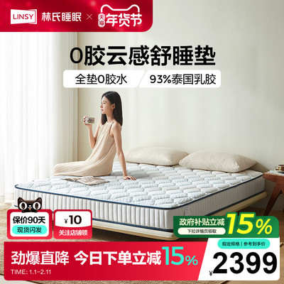 林氏家居天然乳胶床垫22cm厚