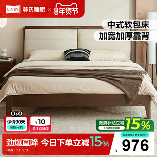 林氏睡眠新中式主卧大床1米8双人床实木次卧软包床枫糖系列