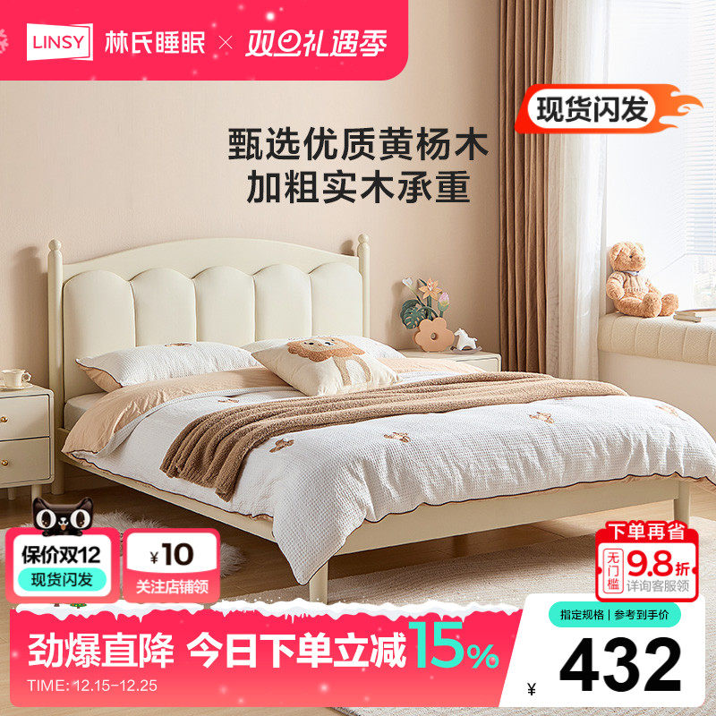 林氏睡眠小户型实木儿童床