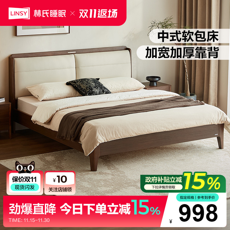 林氏家居新中式主卧大床1米8双人床实木次卧软包床家具枫糖系列