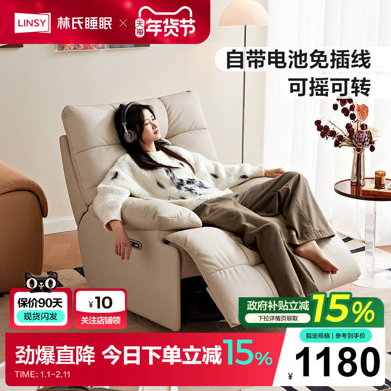 林氏家居木业云朵单人电动沙发2025新款可躺可睡多功能懒人摇摇椅,住宅家具,功能沙发,淘宝优惠券,粉丝福利购,淘宝优惠卷