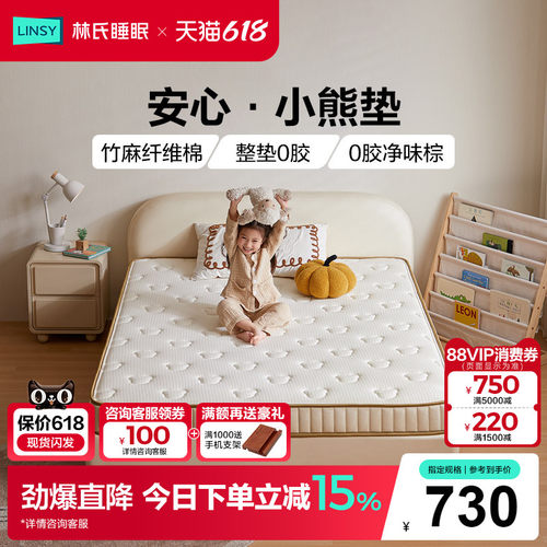 林氏睡眠儿童床垫整垫0胶水婴儿护脊林氏木业CDK106