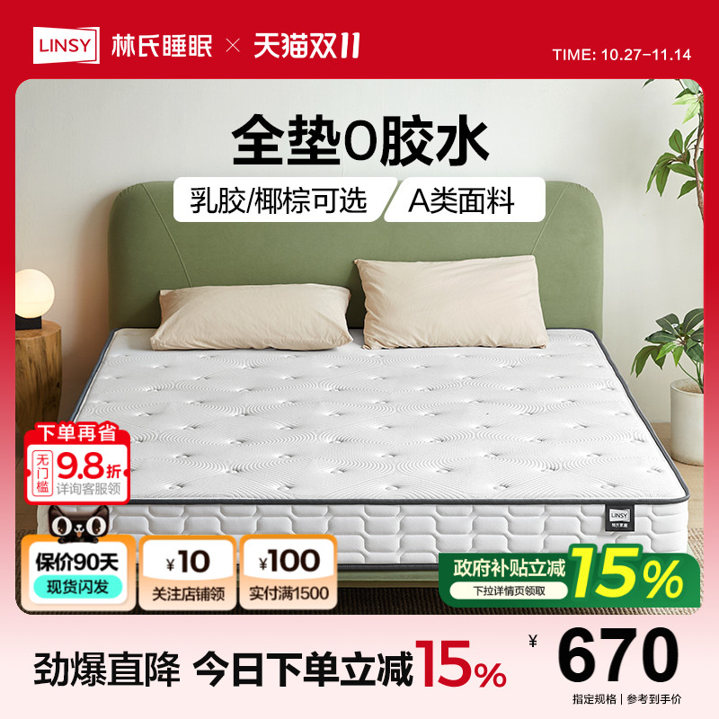 林氏睡眠0胶椰棕床垫卧室
