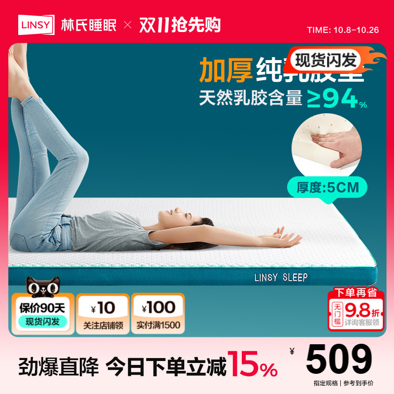 林氏睡眠乳胶床垫软硬适中