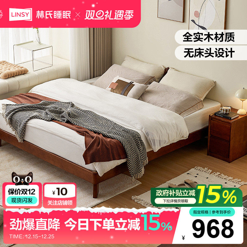 林氏家居北欧高脚无床头实木床