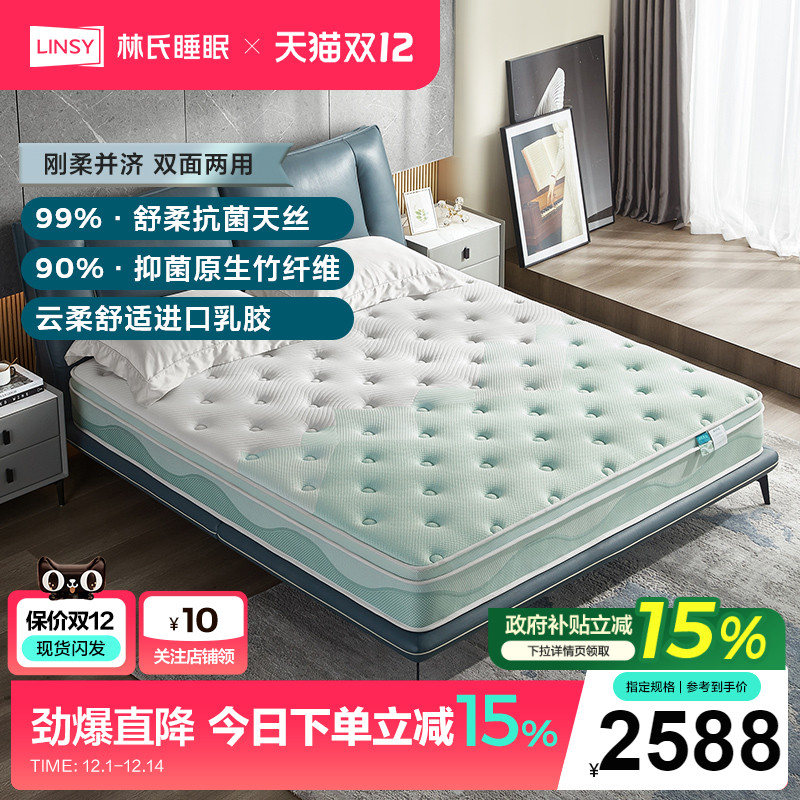 泰国乳胶床垫LINSY林氏睡眠