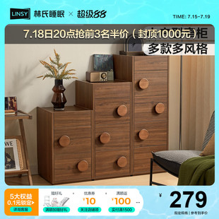 林氏家居极窄五斗柜卧室床边置物抽屉储物柜靠墙边柜政府补贴