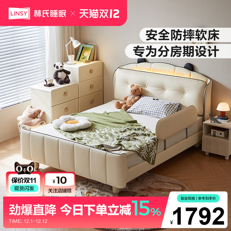 林氏睡眠实木脚儿童床带护栏