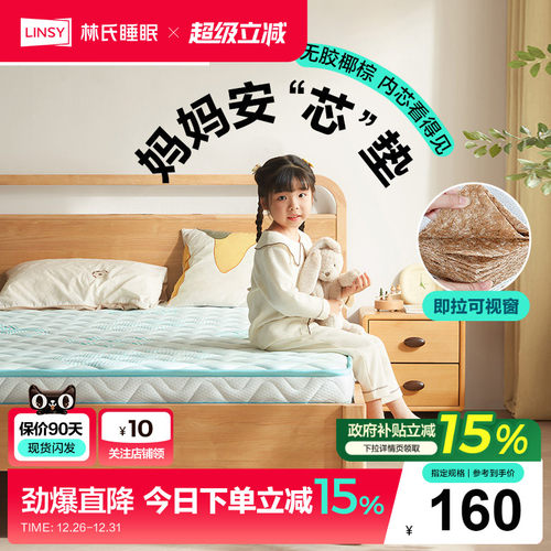 林氏卧室睡眠儿童椰棕床垫