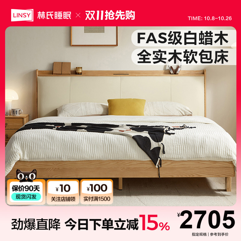 林氏睡眠白蜡木实木软包床1米5
