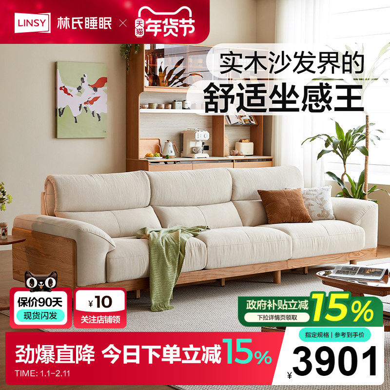 林氏家居实木沙发客厅2025新款木质家具直排布艺沙发木业可可系列