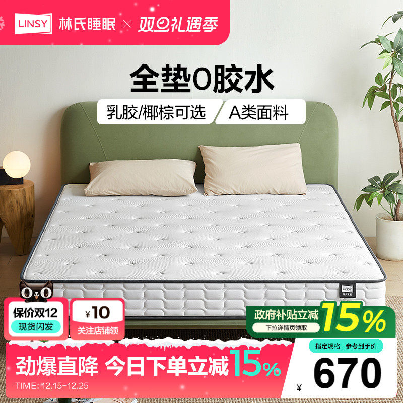 林氏睡眠0胶椰棕床垫卧室