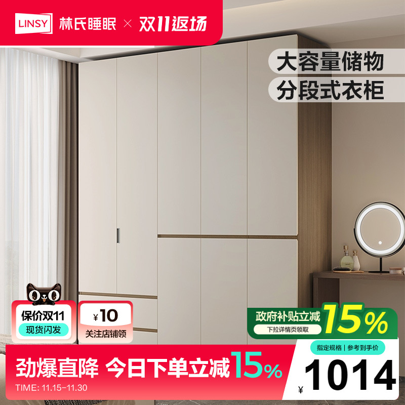林氏家居2024新款分段衣柜家用卧室成品收纳衣橱佛山家具政府补贴