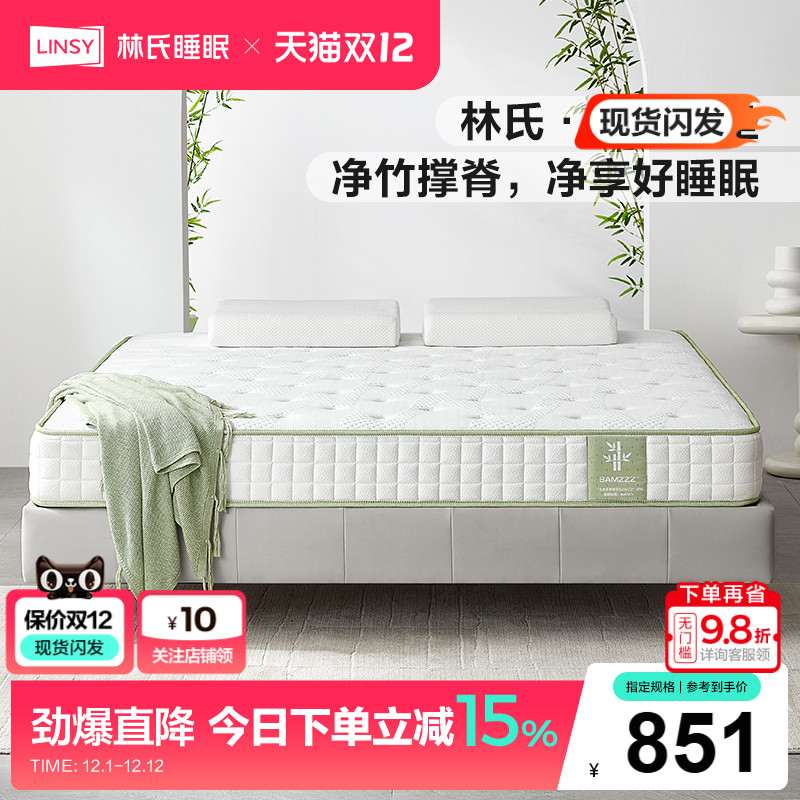 林氏家居1米5乳胶床垫护腰护脊垫