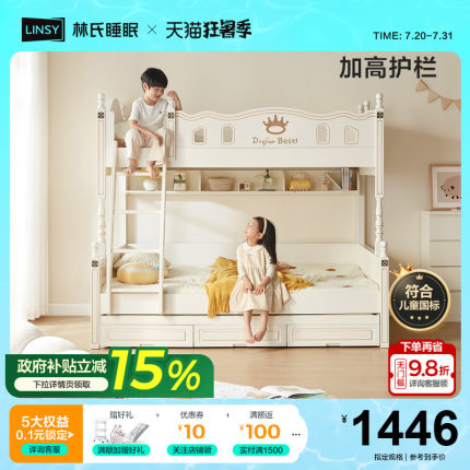 林氏睡眠上下铺儿童床双层床高低子母床实木脚姐弟床s型林氏木业