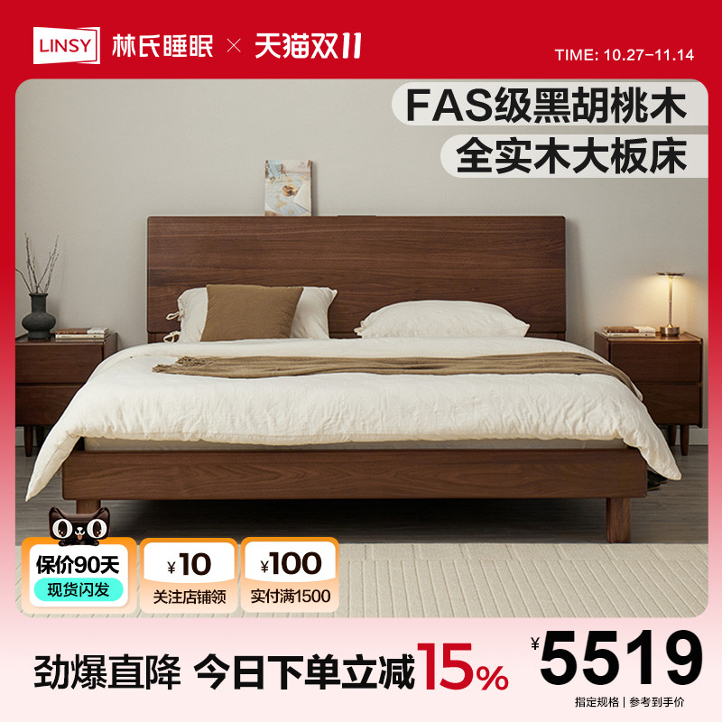 林氏家居黑胡桃木全实木床1米8