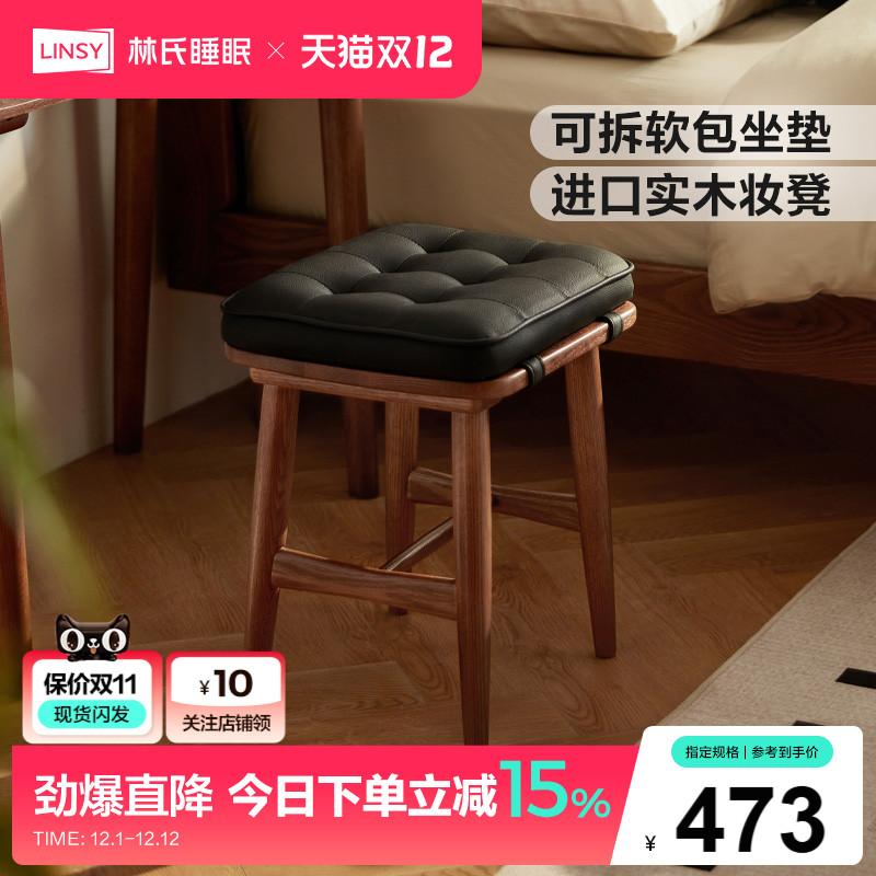 林氏家居复古实木梳妆凳女生卧室