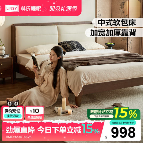 林氏睡眠双人床实木次卧软包床新中式主卧大床1米8枫糖系列家具