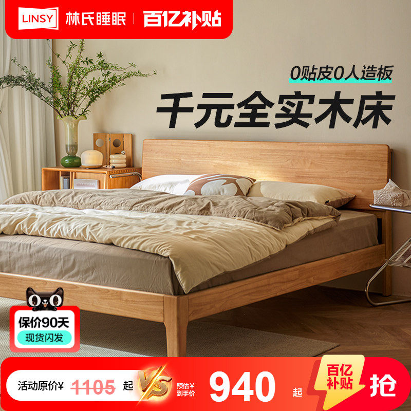 林氏家居全实木床1米5床架家用原木双人主卧大床佛山家具政府补贴