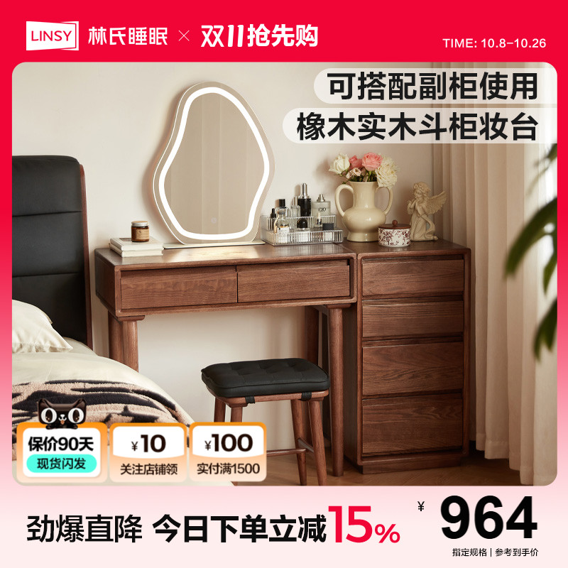 林氏家居北欧实木梳妆台斗柜一体