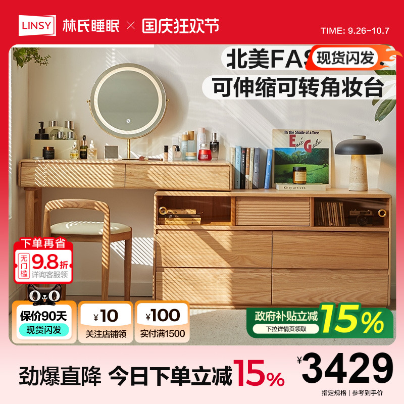 林氏家居橡木实木伸缩转角化妆桌