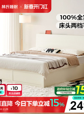 林氏睡眠奶油风全实木床1米5双人高箱储物床落地箱体2025新款木业