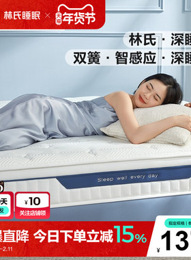 林氏睡眠乳胶床垫20cm厚学生家用1米5弹簧床垫护腰林氏木业CD38