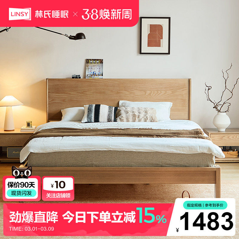 林氏睡眠1米8卧室床原木风简约床榫卯结构佛山家具木业续木系列