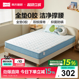 优惠价林氏睡眠儿童椰棕床垫青少年透气棕垫学生硬垫政府补贴