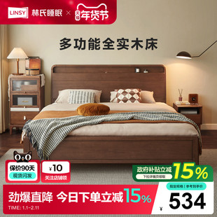 林氏家居新中式全实木床主卧大床胡桃色主卧家具排骨床架政府补贴