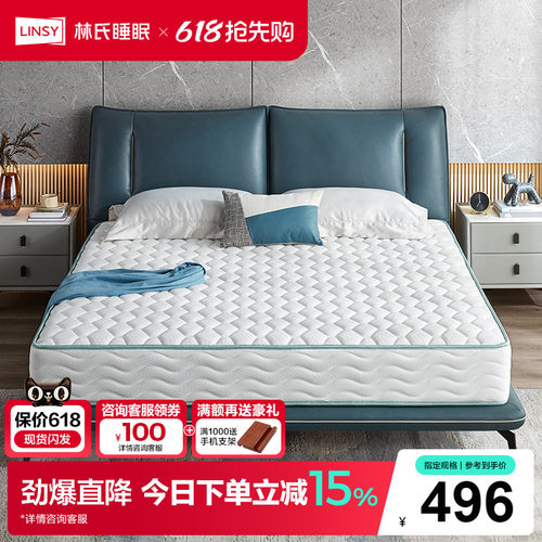 林氏睡眠天然乳胶弹簧乳胶床垫