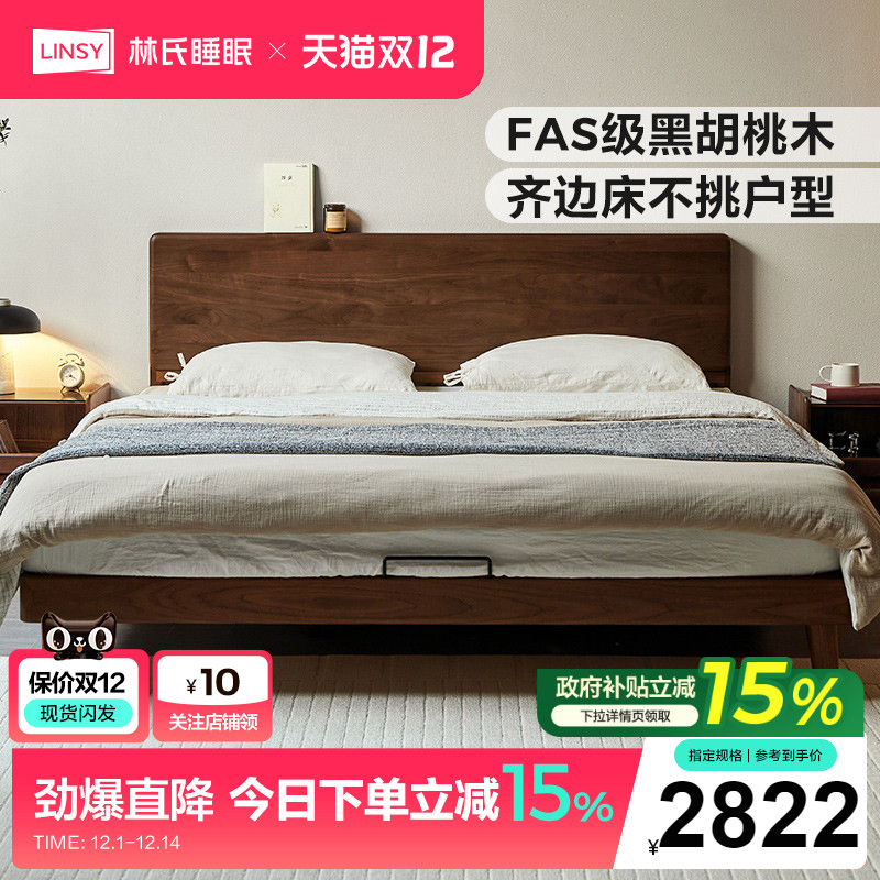 林氏家居黑胡桃木全实木床齐边床