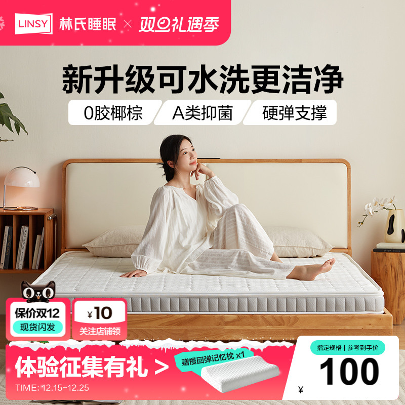 林氏家居椰棕0胶水可折叠床垫