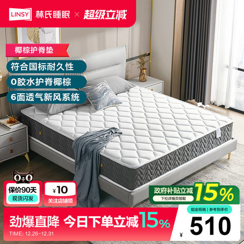护脊弹簧椰棕床垫林氏木业