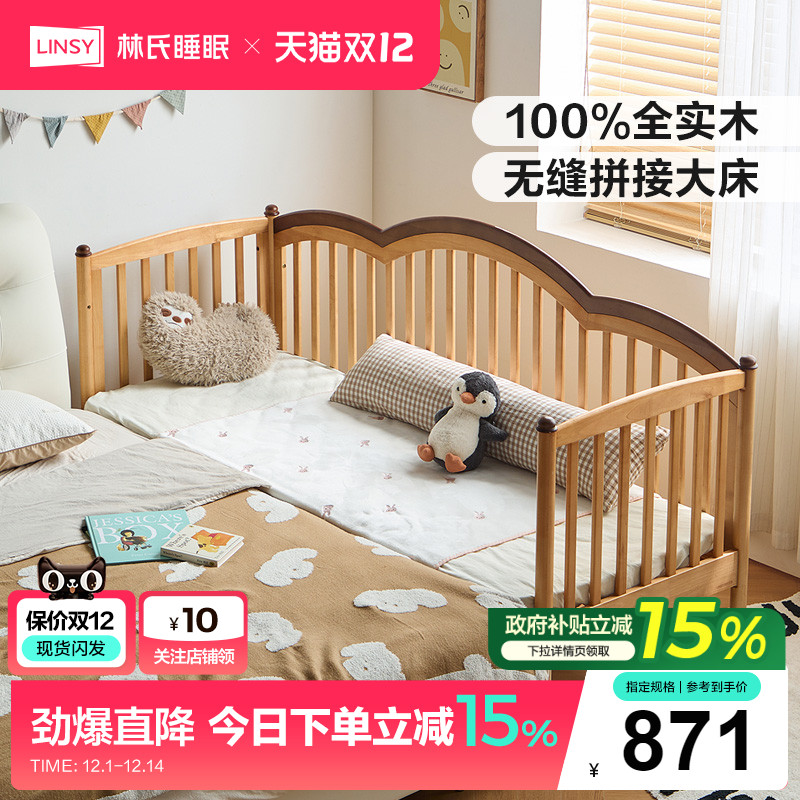 林氏家居拼接床全实木婴儿床加宽