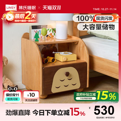 林氏睡眠全实木儿童床头柜隔断柜